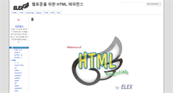 Desktop Screenshot of html.elex.pe.kr