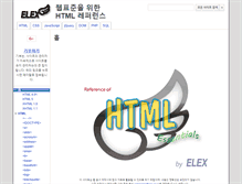 Tablet Screenshot of html.elex.pe.kr
