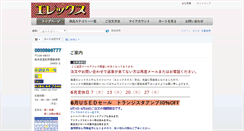 Desktop Screenshot of elex.ne.jp