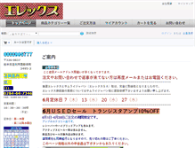 Tablet Screenshot of elex.ne.jp